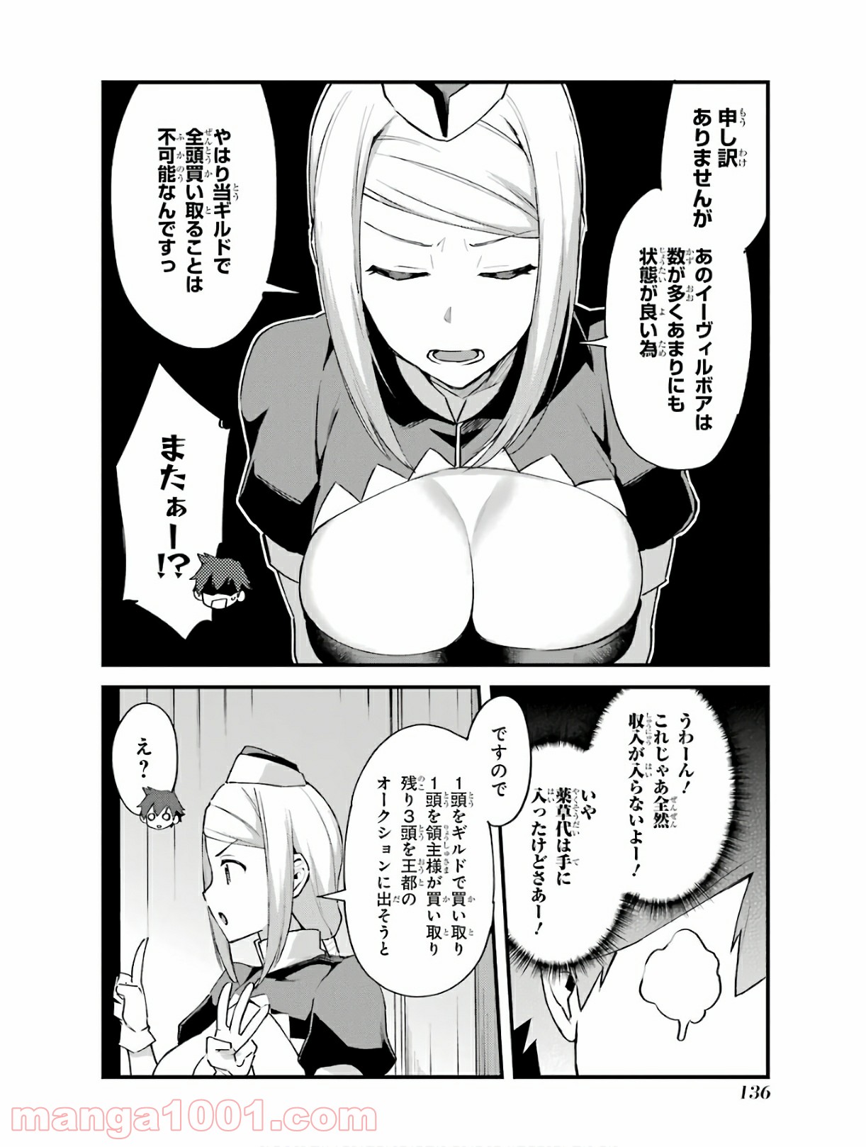 二度転生した少年はsランク冒険者として平穏に過ごす～前世が 第5話 - Page 23