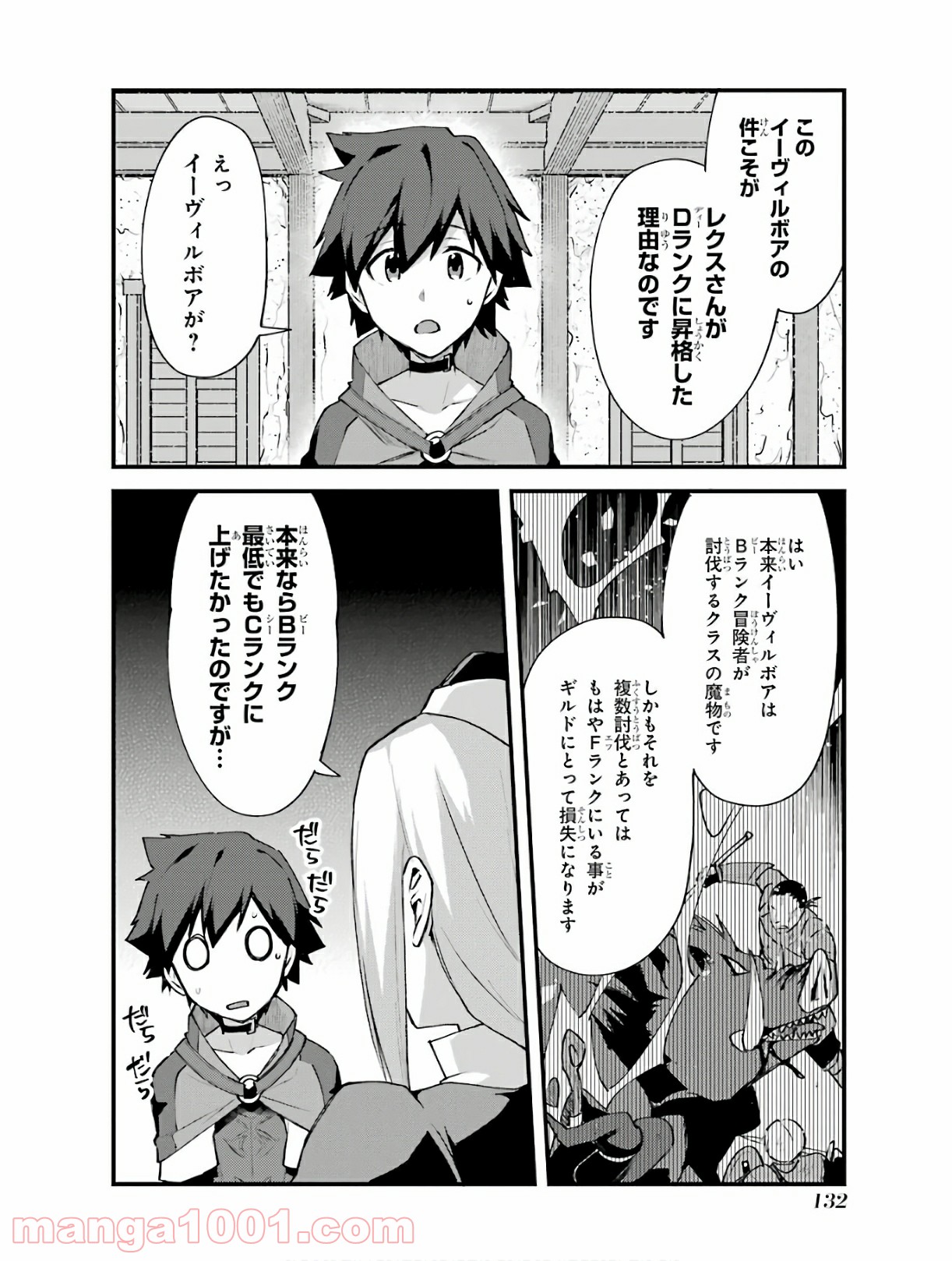 二度転生した少年はsランク冒険者として平穏に過ごす～前世が 第5話 - Page 15