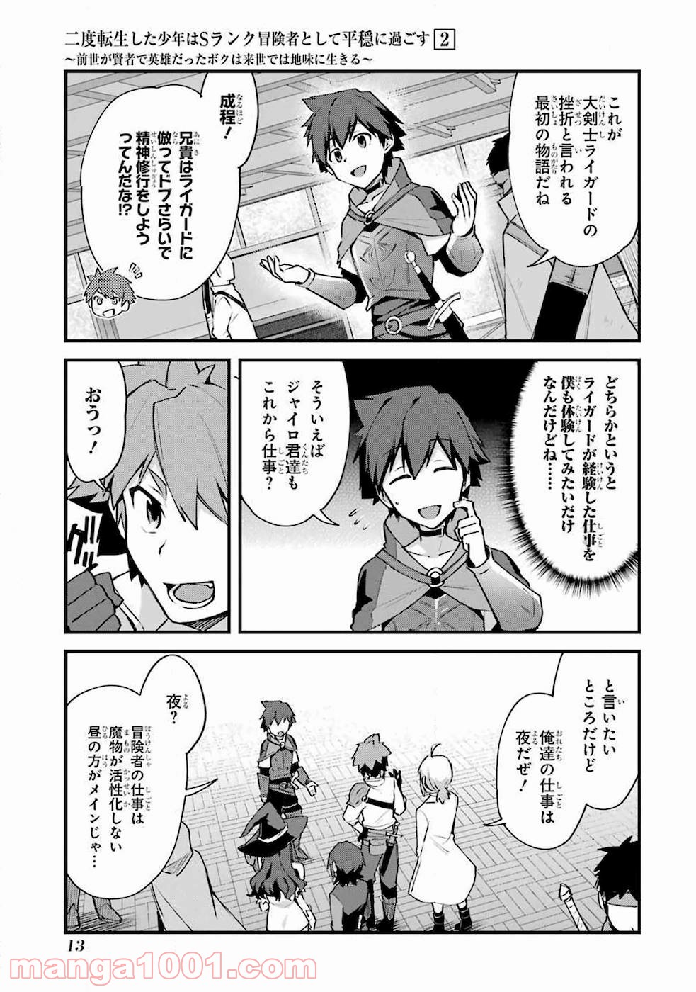 二度転生した少年はsランク冒険者として平穏に過ごす～前世が 第6話 - Page 21