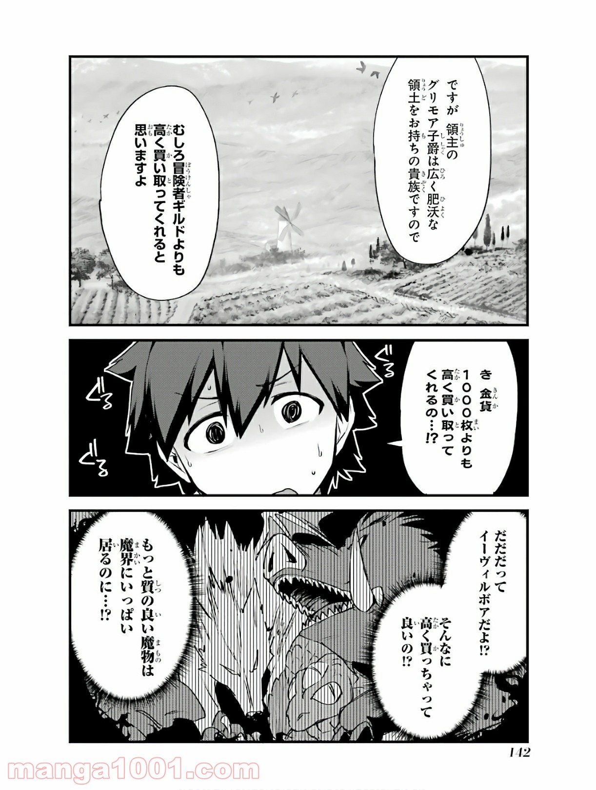 二度転生した少年はsランク冒険者として平穏に過ごす～前世が 第5話 - Page 35