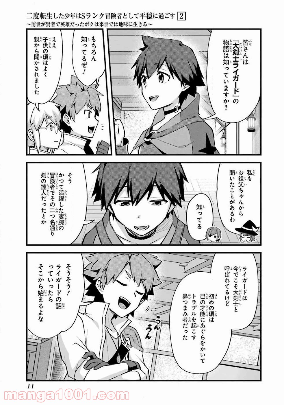 二度転生した少年はsランク冒険者として平穏に過ごす～前世が 第6話 - Page 18