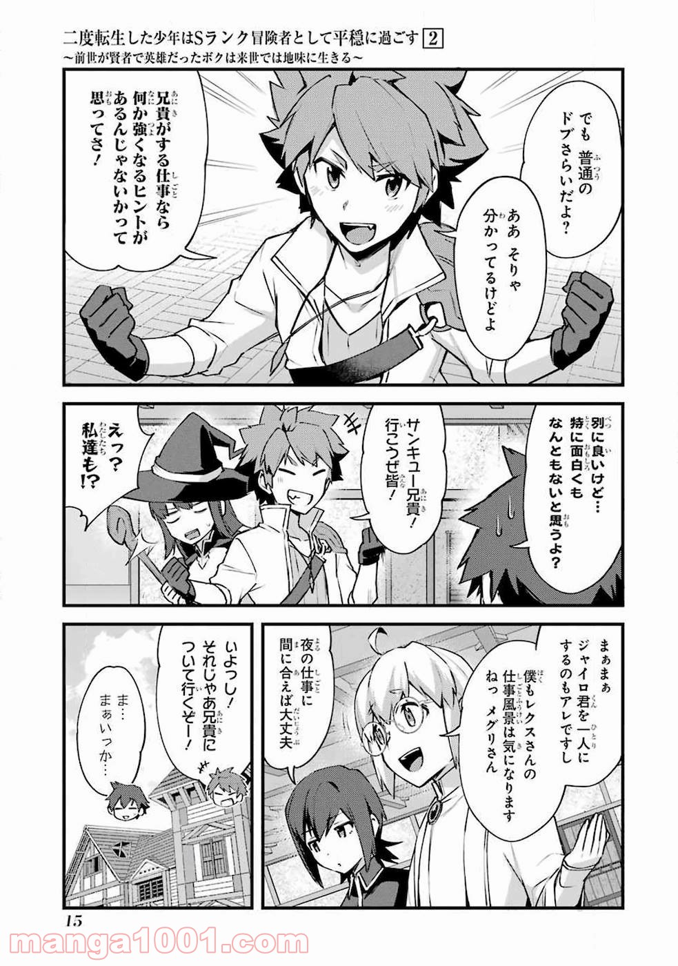 二度転生した少年はsランク冒険者として平穏に過ごす～前世が 第6話 - Page 25