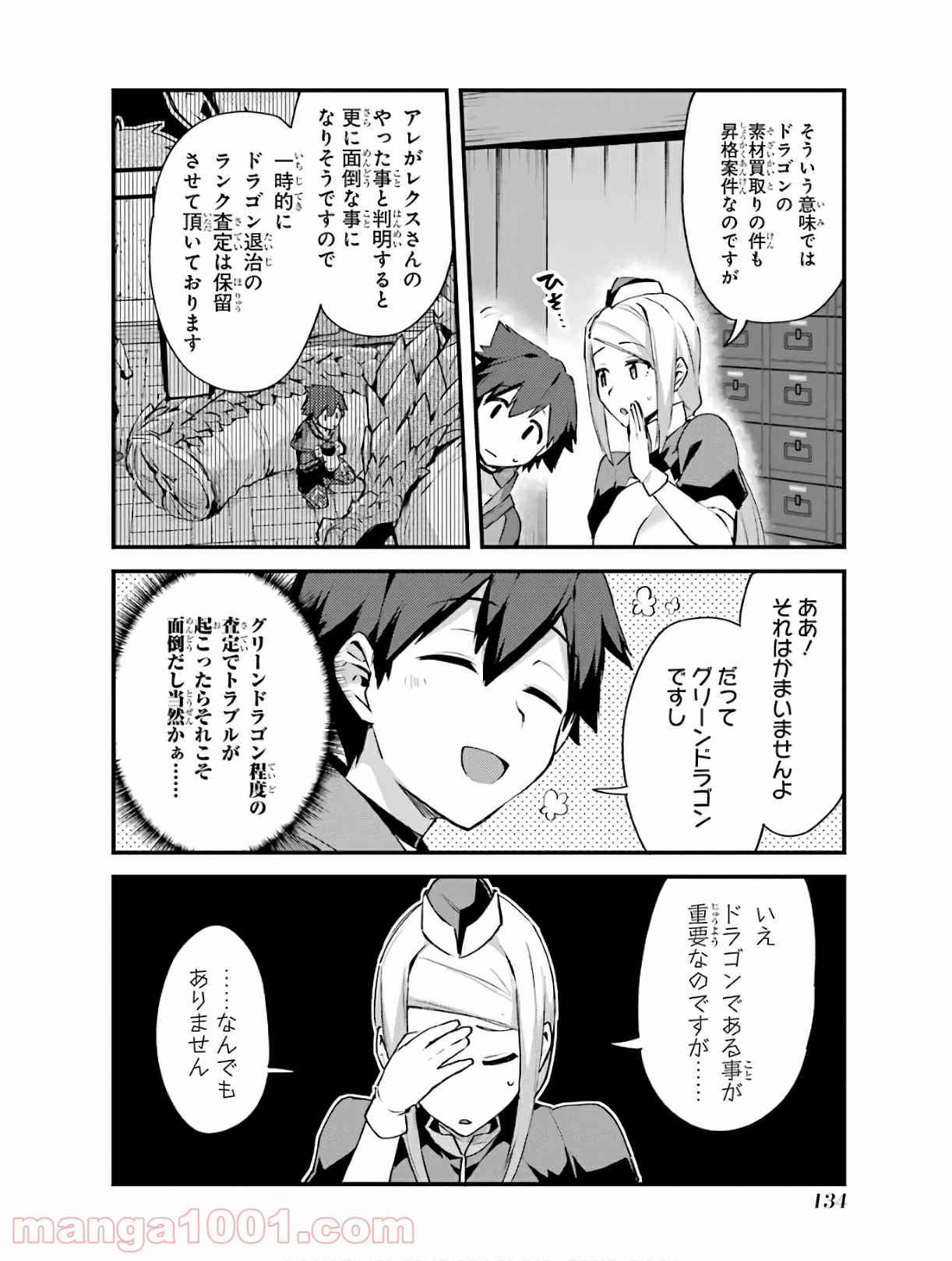 二度転生した少年はsランク冒険者として平穏に過ごす～前世が 第5話 - Page 19