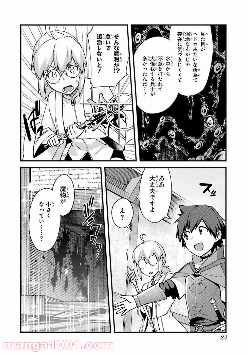 二度転生した少年はsランク冒険者として平穏に過ごす～前世が 第6話 - Page 43