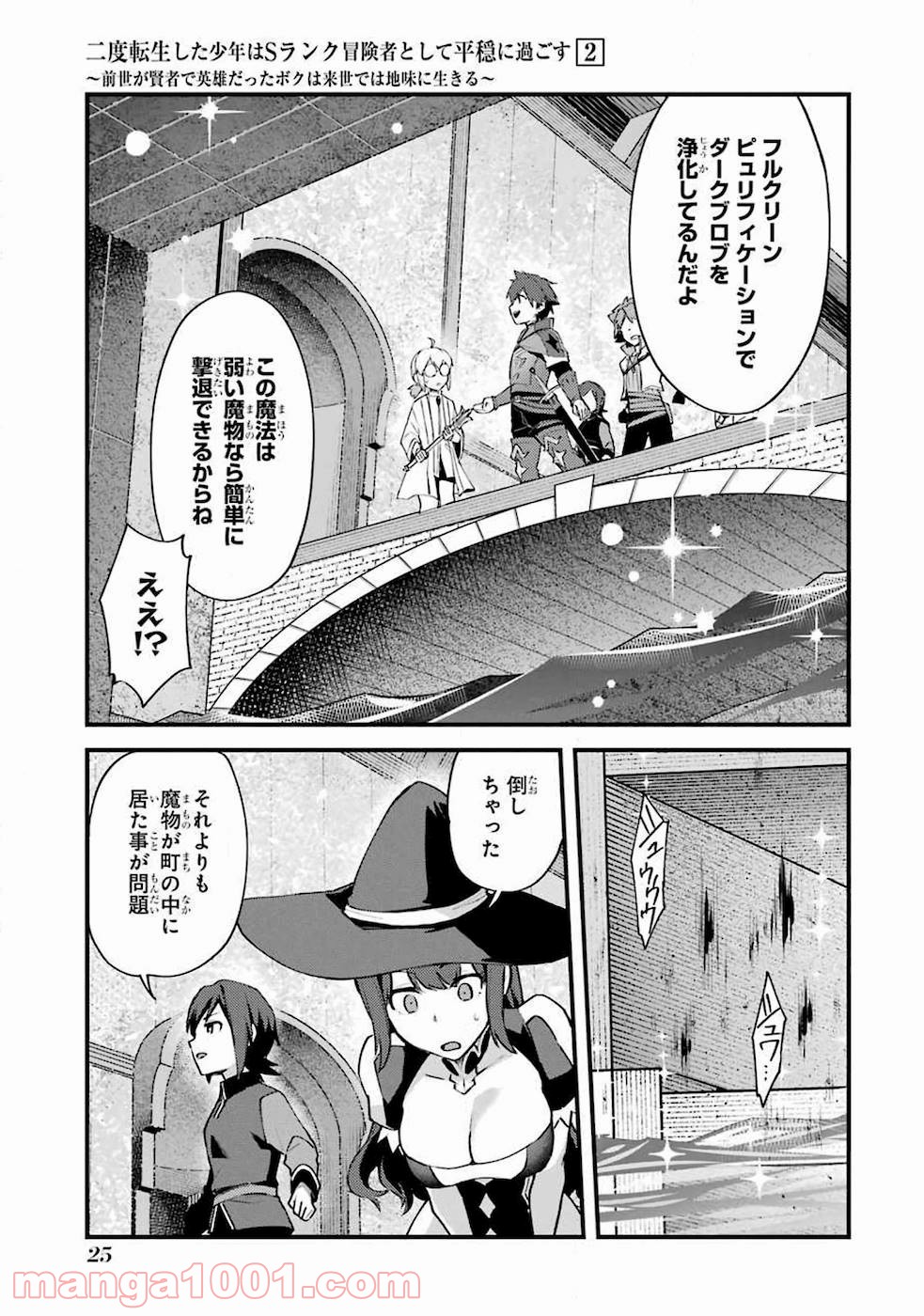 二度転生した少年はsランク冒険者として平穏に過ごす～前世が 第6話 - Page 46
