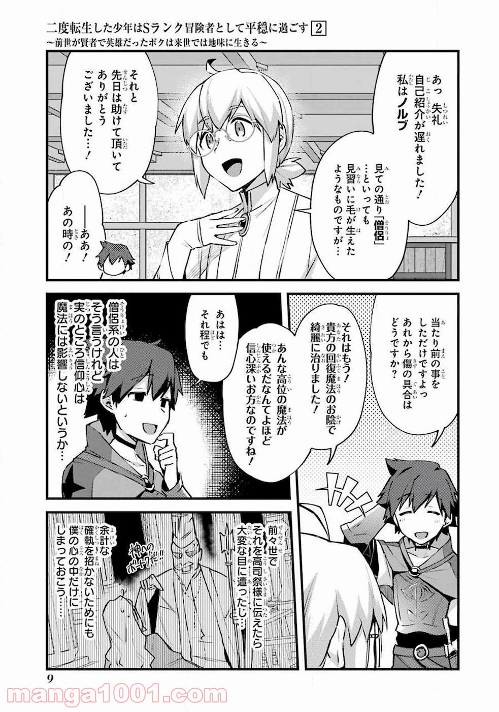 二度転生した少年はsランク冒険者として平穏に過ごす～前世が 第6話 - Page 14
