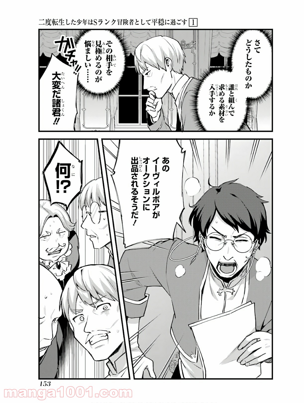 二度転生した少年はsランク冒険者として平穏に過ごす～前世が 第5話 - Page 57