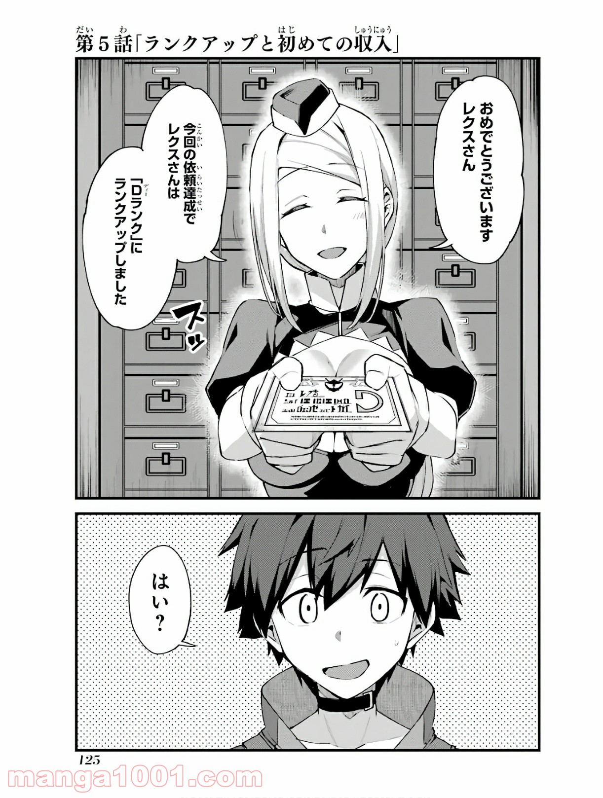 二度転生した少年はsランク冒険者として平穏に過ごす～前世が 第5話 - Page 2