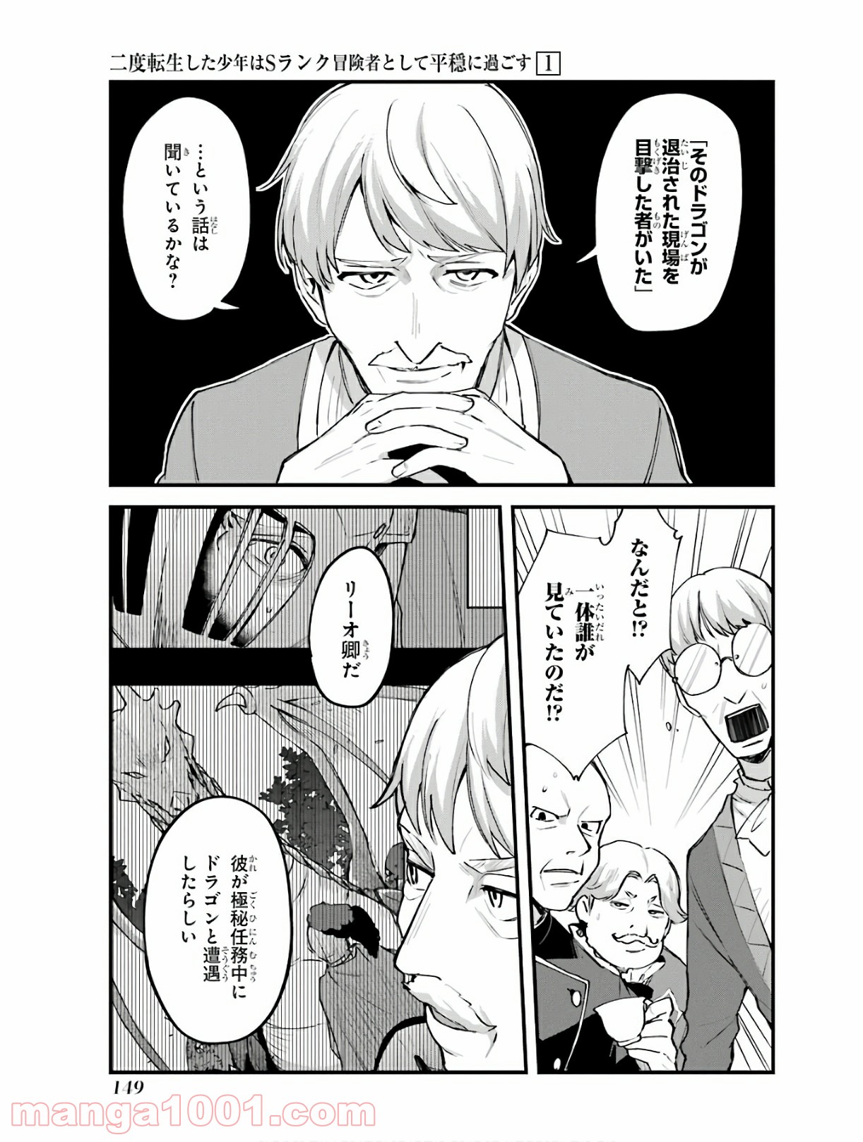 二度転生した少年はsランク冒険者として平穏に過ごす～前世が 第5話 - Page 49