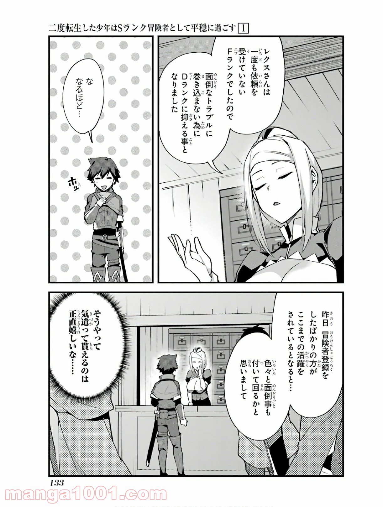 二度転生した少年はsランク冒険者として平穏に過ごす～前世が 第5話 - Page 17