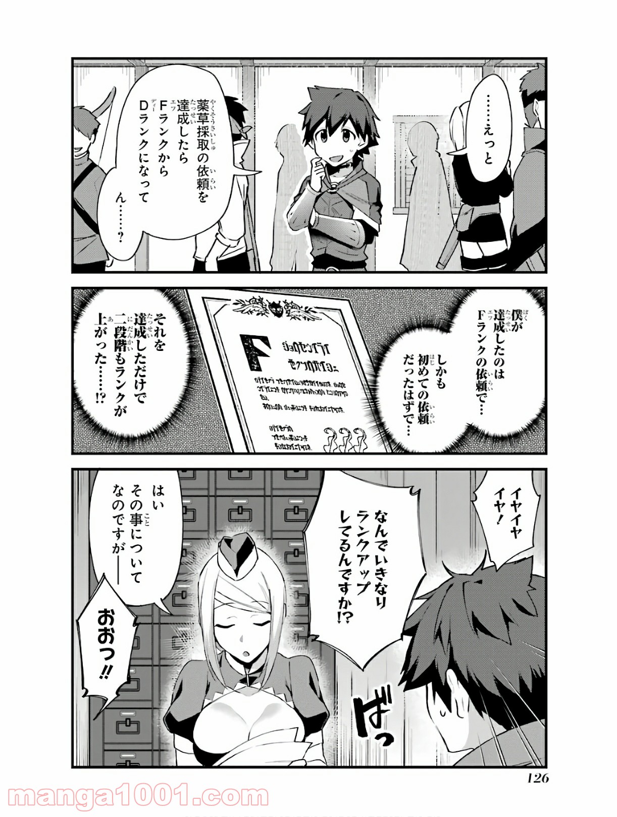 二度転生した少年はsランク冒険者として平穏に過ごす～前世が 第5話 - Page 4