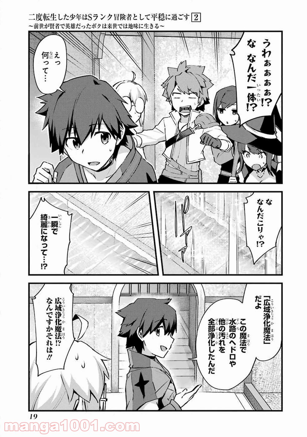 二度転生した少年はsランク冒険者として平穏に過ごす～前世が 第6話 - Page 33