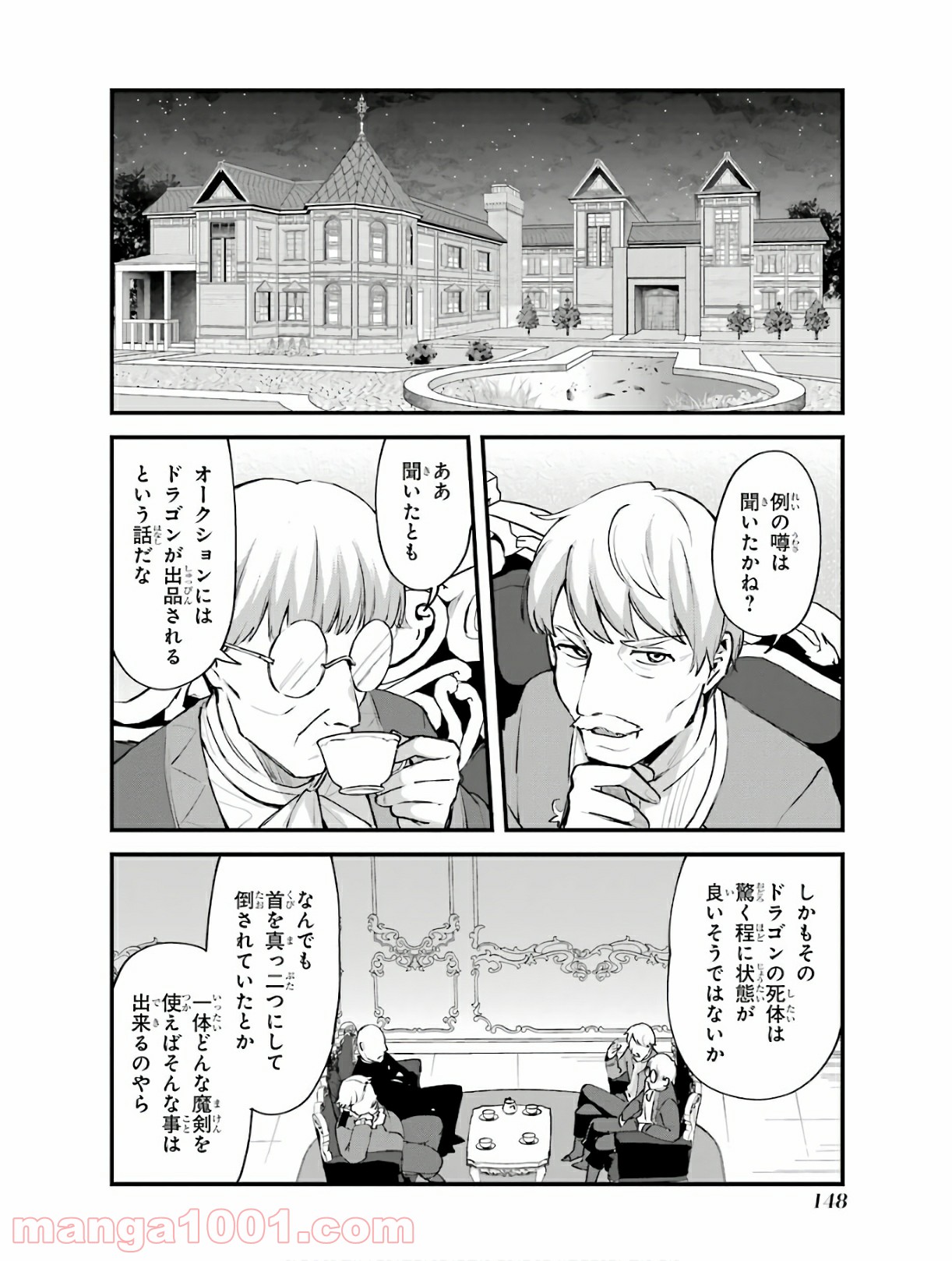 二度転生した少年はsランク冒険者として平穏に過ごす～前世が 第5話 - Page 47