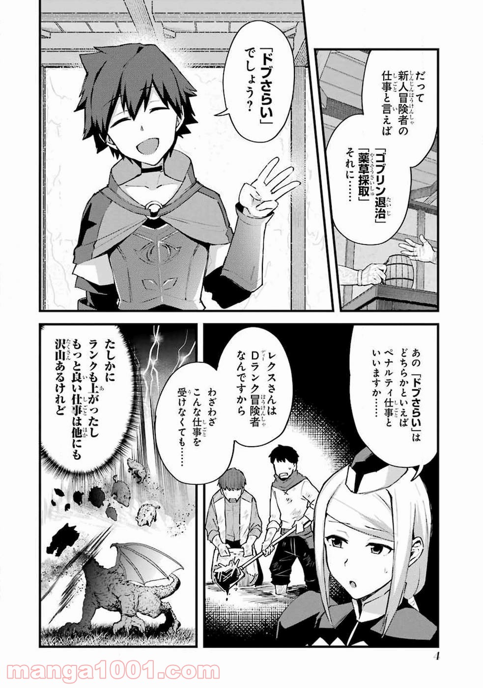 二度転生した少年はsランク冒険者として平穏に過ごす～前世が 第6話 - Page 4
