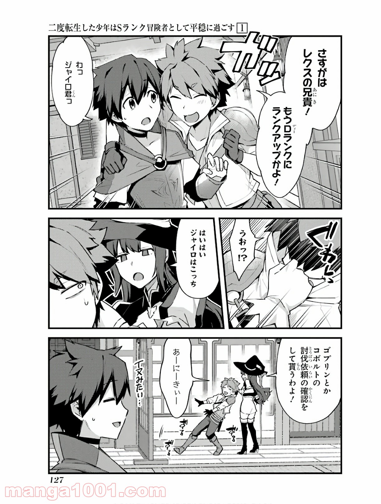 二度転生した少年はsランク冒険者として平穏に過ごす～前世が 第5話 - Page 6