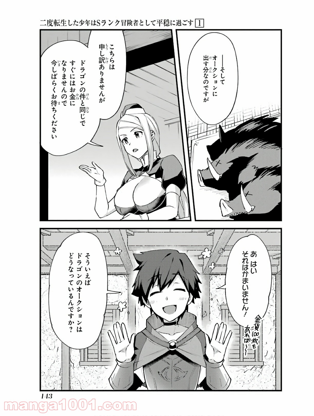 二度転生した少年はsランク冒険者として平穏に過ごす～前世が 第5話 - Page 37