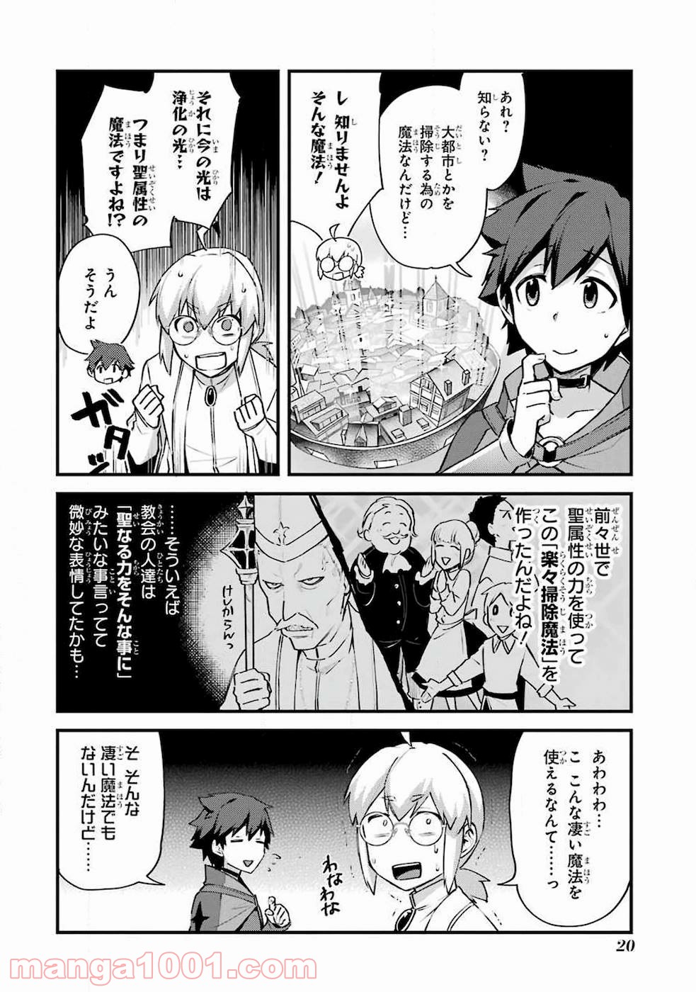 二度転生した少年はsランク冒険者として平穏に過ごす～前世が 第6話 - Page 35