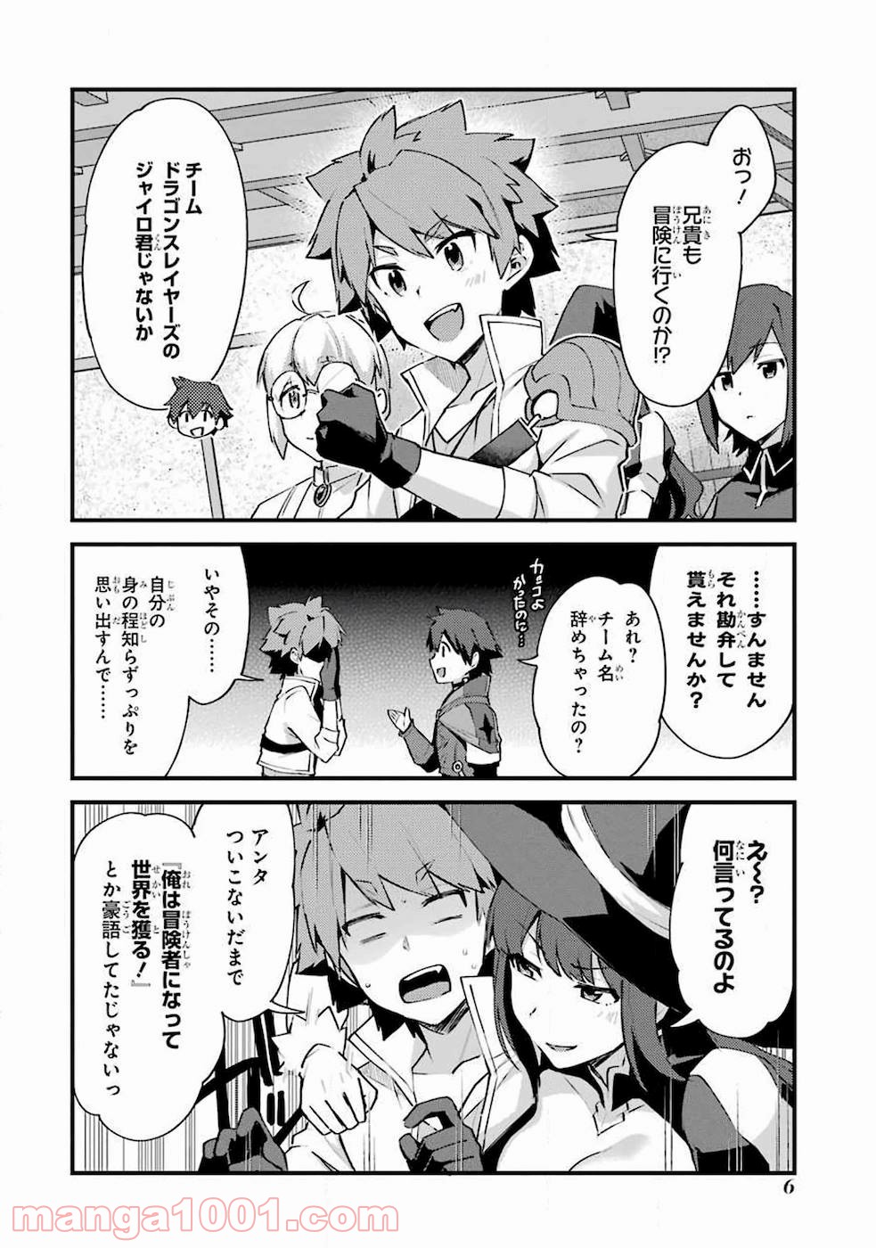 二度転生した少年はsランク冒険者として平穏に過ごす～前世が 第6話 - Page 8