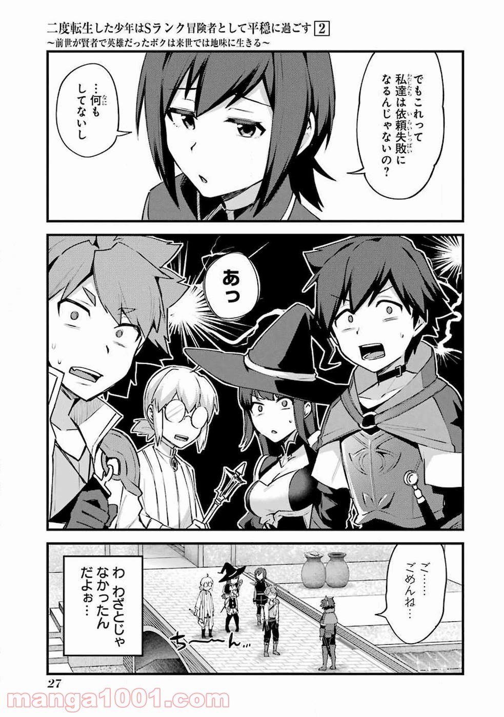 二度転生した少年はsランク冒険者として平穏に過ごす～前世が 第6話 - Page 49
