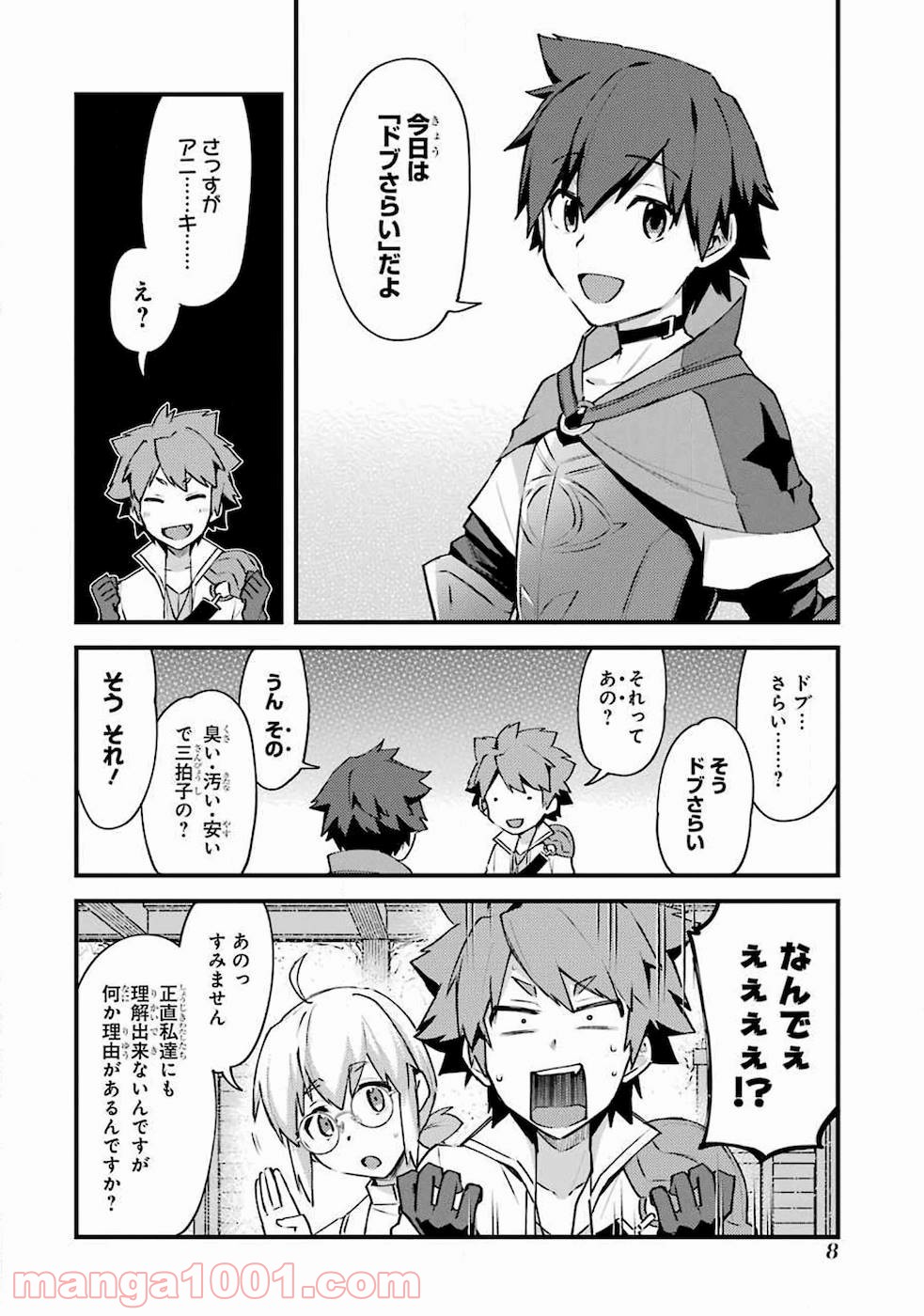 二度転生した少年はsランク冒険者として平穏に過ごす～前世が 第6話 - Page 12