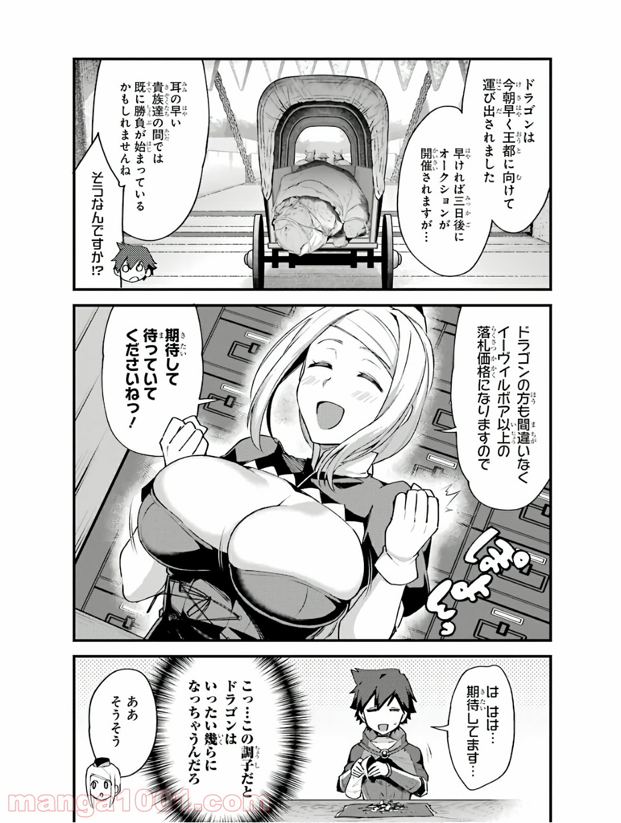 二度転生した少年はsランク冒険者として平穏に過ごす～前世が 第5話 - Page 39