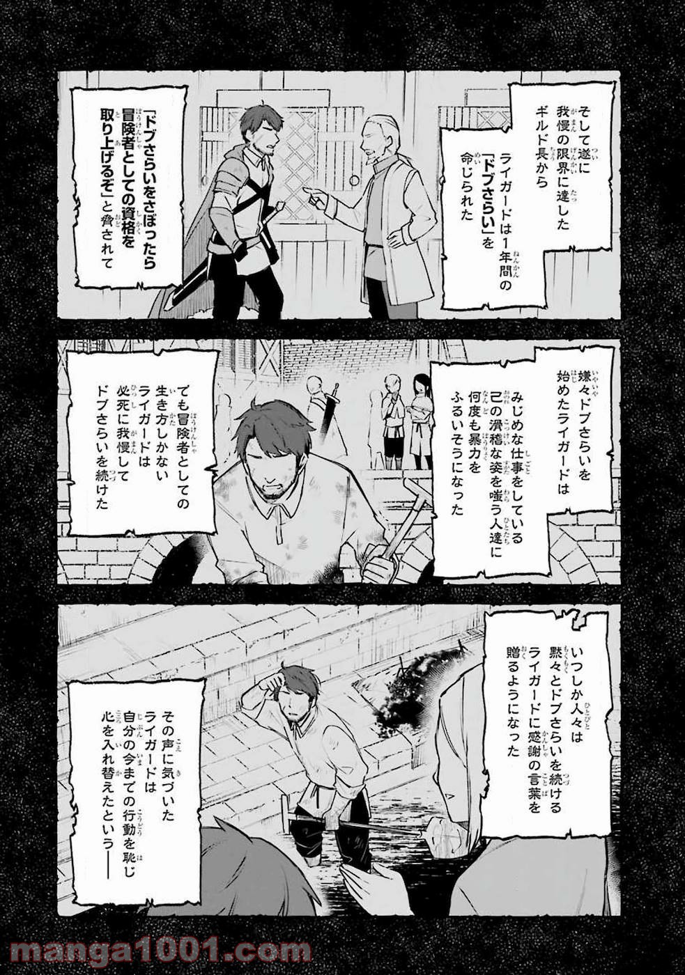 二度転生した少年はsランク冒険者として平穏に過ごす～前世が 第6話 - Page 20