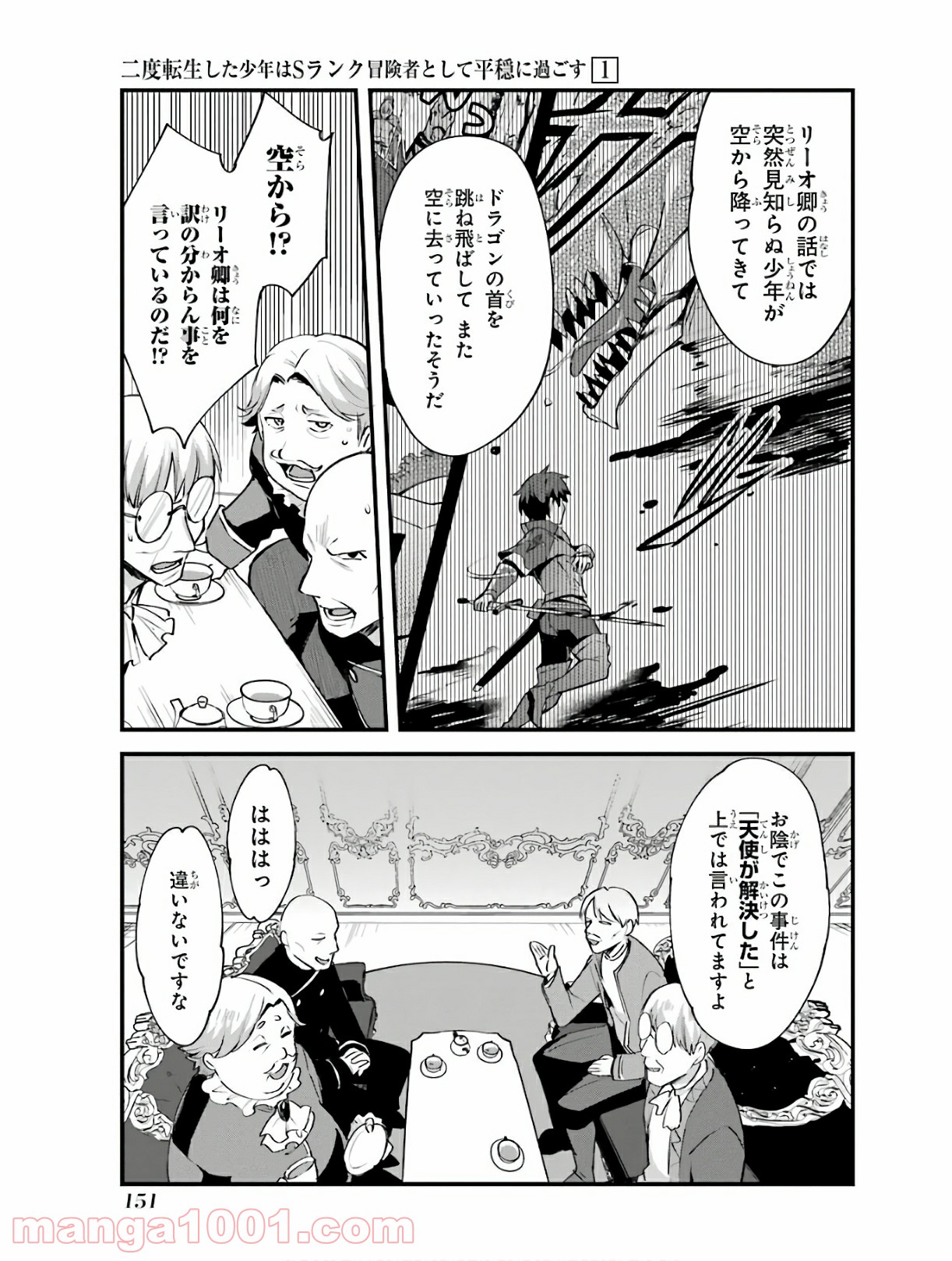 二度転生した少年はsランク冒険者として平穏に過ごす～前世が 第5話 - Page 54