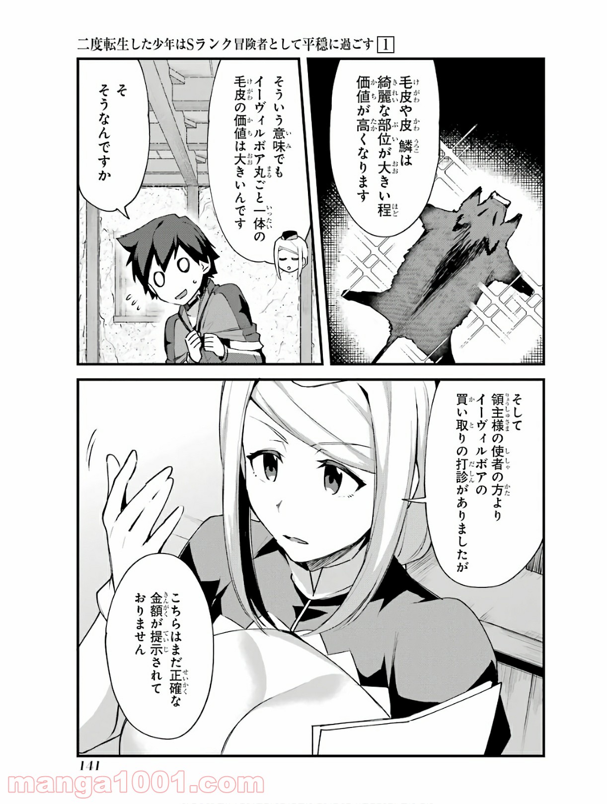 二度転生した少年はsランク冒険者として平穏に過ごす～前世が 第5話 - Page 33