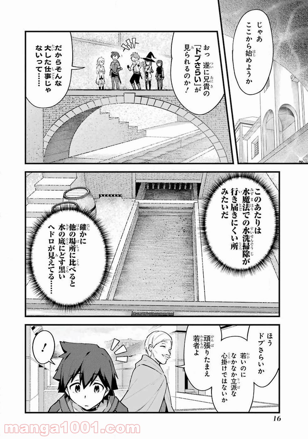 二度転生した少年はsランク冒険者として平穏に過ごす～前世が 第6話 - Page 28