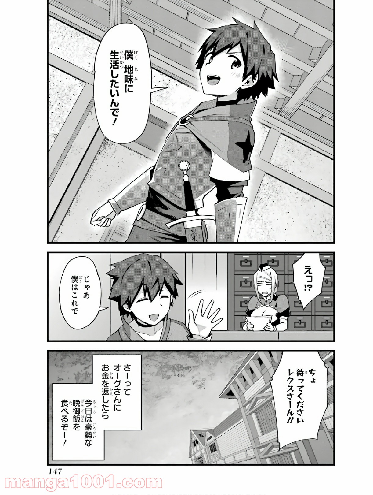 二度転生した少年はsランク冒険者として平穏に過ごす～前世が 第5話 - Page 45