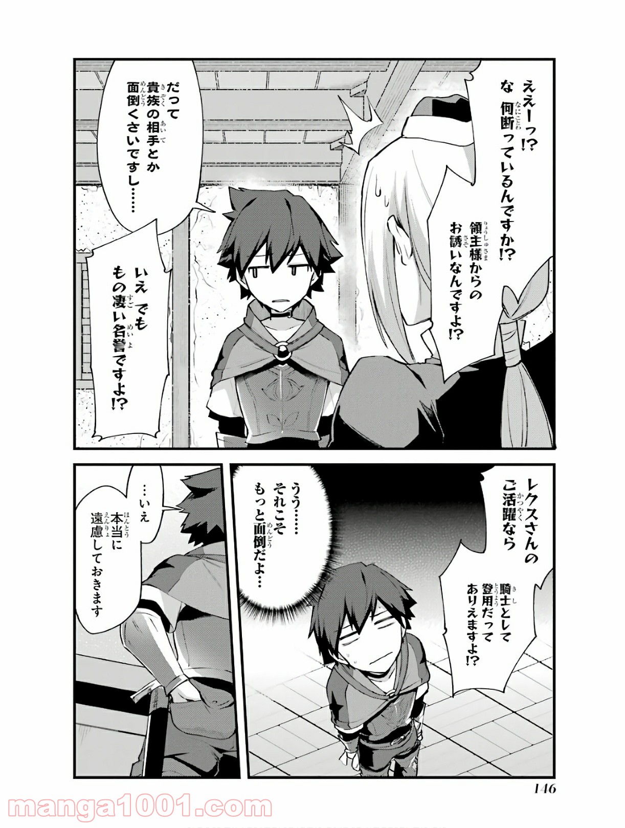 二度転生した少年はsランク冒険者として平穏に過ごす～前世が 第5話 - Page 43