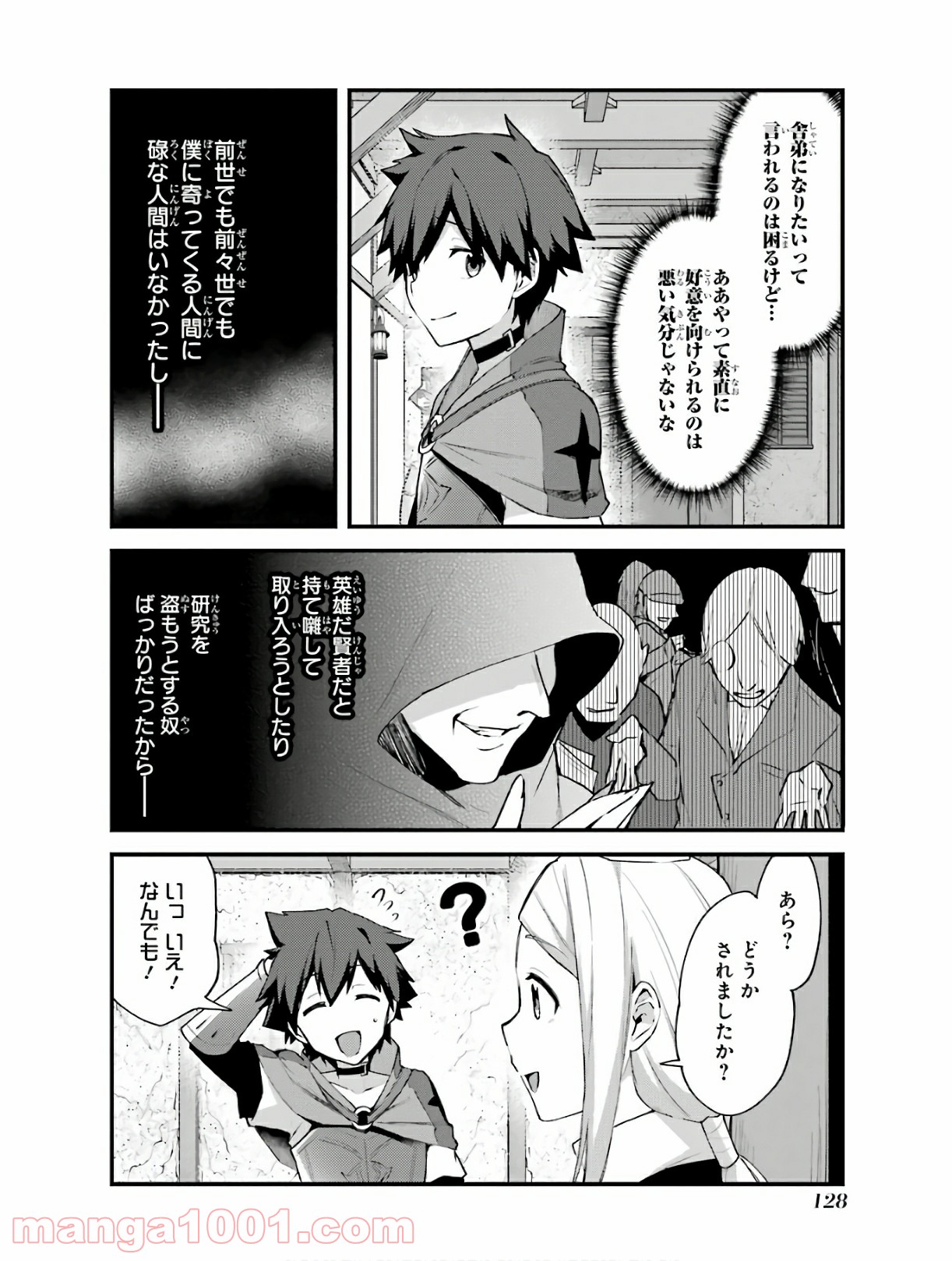 二度転生した少年はsランク冒険者として平穏に過ごす～前世が 第5話 - Page 7