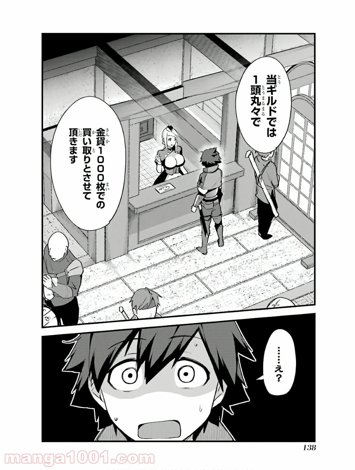 二度転生した少年はsランク冒険者として平穏に過ごす～前世が 第5話 - Page 27