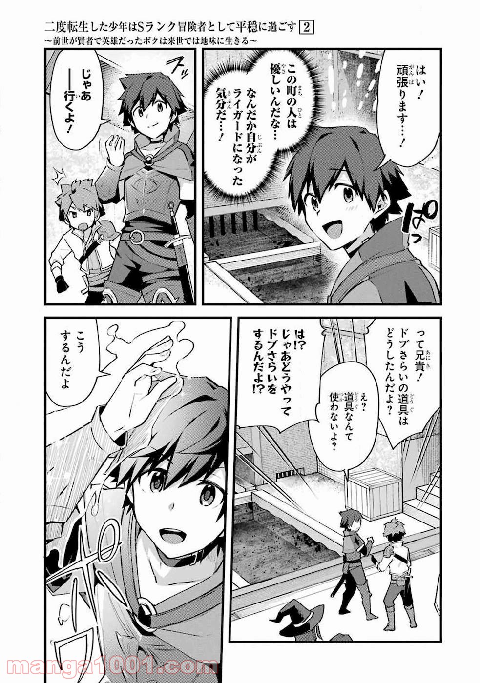 二度転生した少年はsランク冒険者として平穏に過ごす～前世が 第6話 - Page 29