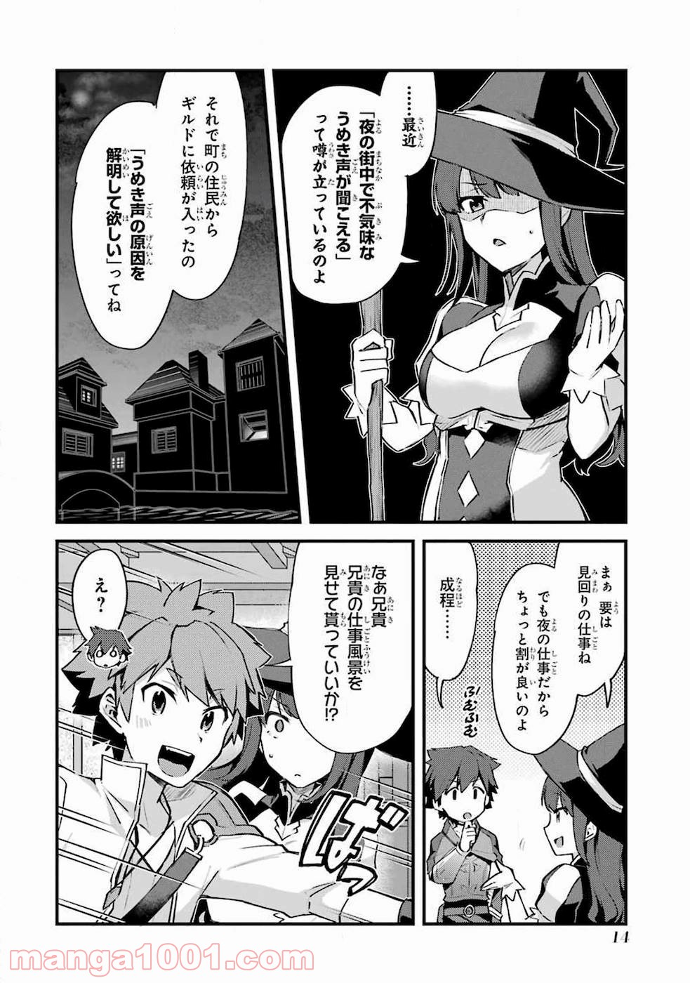 二度転生した少年はsランク冒険者として平穏に過ごす～前世が 第6話 - Page 23