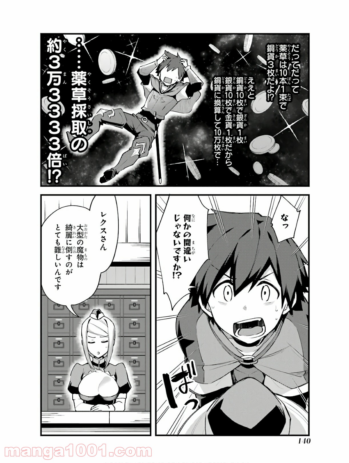二度転生した少年はsランク冒険者として平穏に過ごす～前世が 第5話 - Page 31
