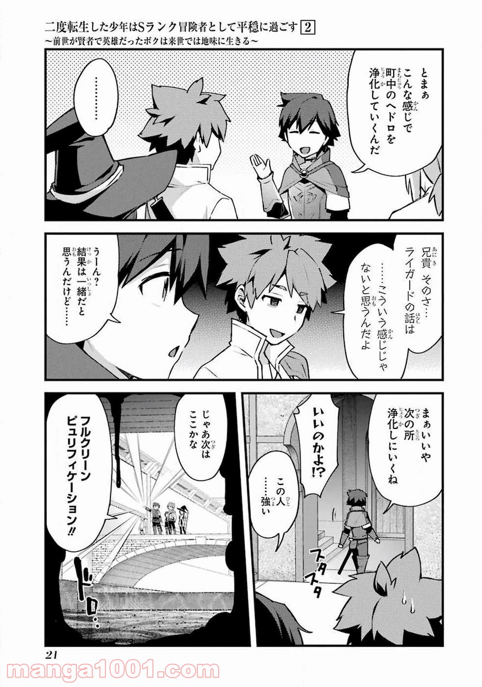 二度転生した少年はsランク冒険者として平穏に過ごす～前世が 第6話 - Page 37