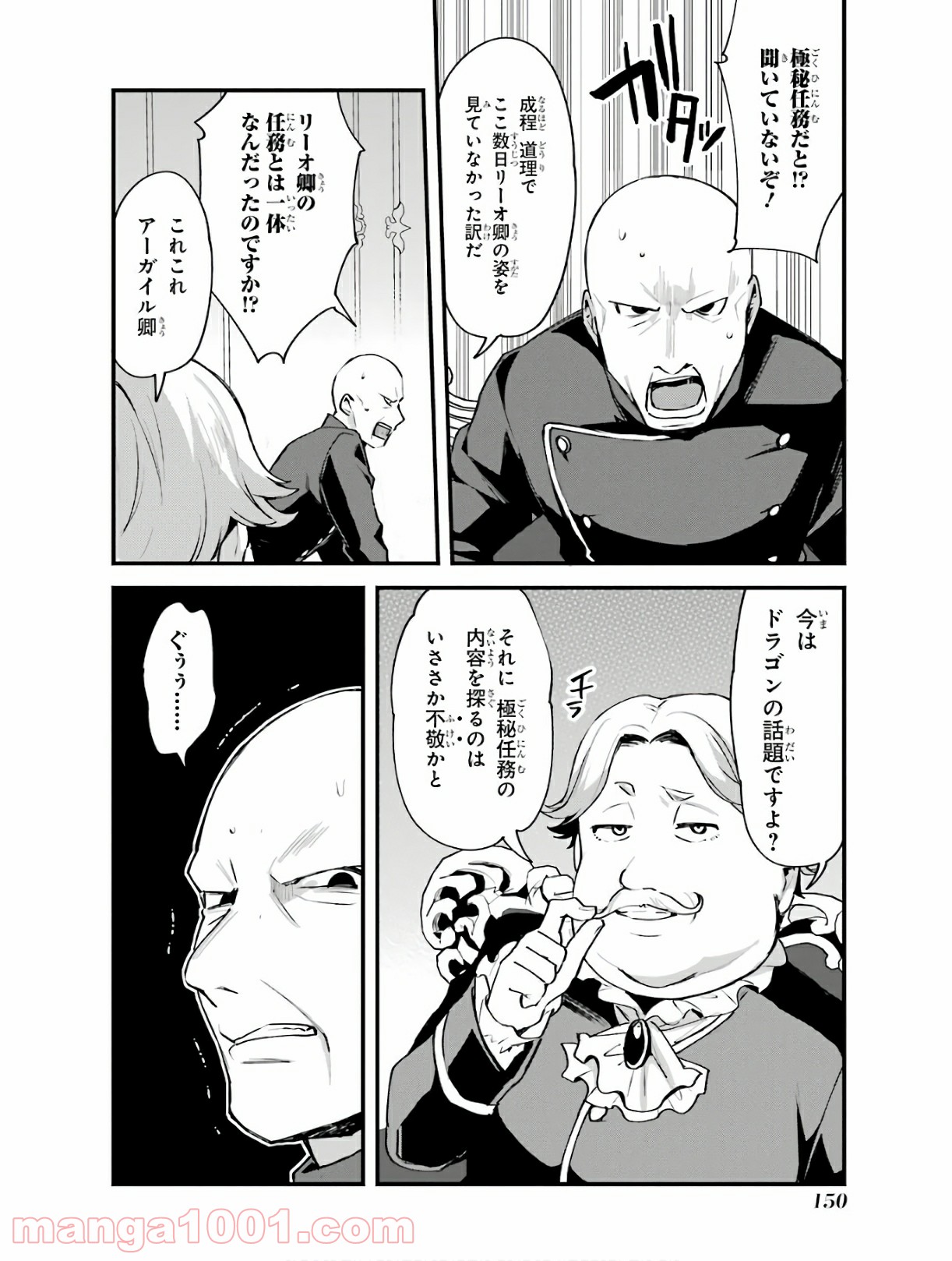 二度転生した少年はsランク冒険者として平穏に過ごす～前世が 第5話 - Page 51