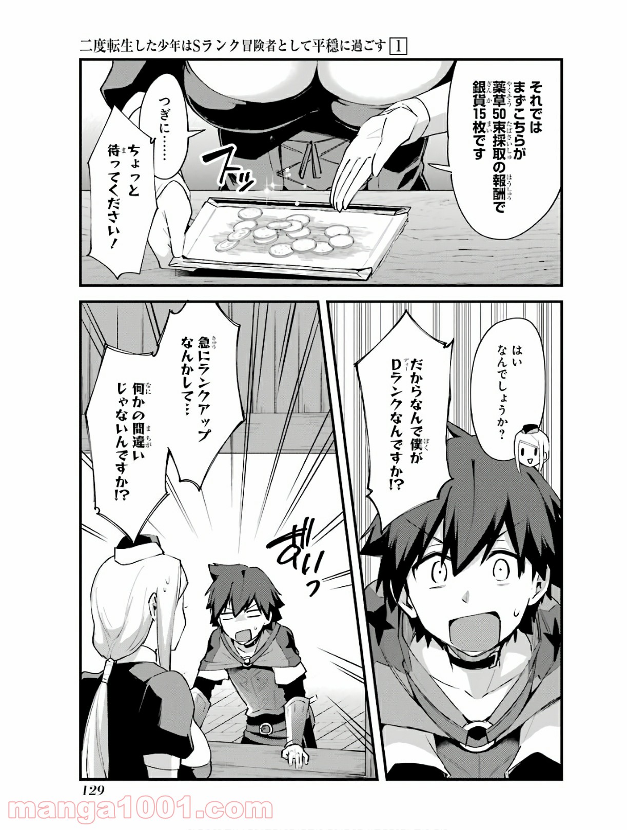 二度転生した少年はsランク冒険者として平穏に過ごす～前世が 第5話 - Page 9