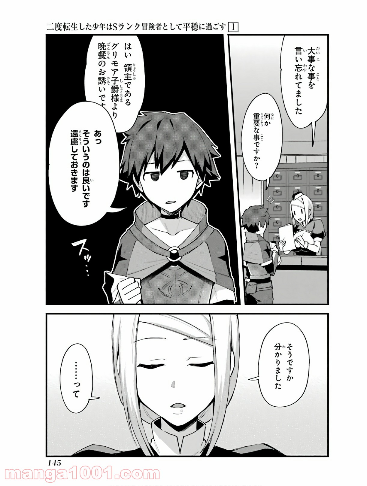 二度転生した少年はsランク冒険者として平穏に過ごす～前世が 第5話 - Page 42