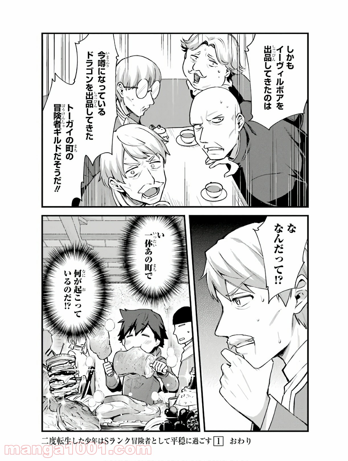 二度転生した少年はsランク冒険者として平穏に過ごす～前世が 第5話 - Page 63