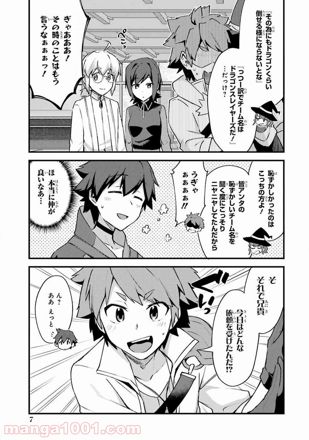 二度転生した少年はsランク冒険者として平穏に過ごす～前世が 第6話 - Page 10