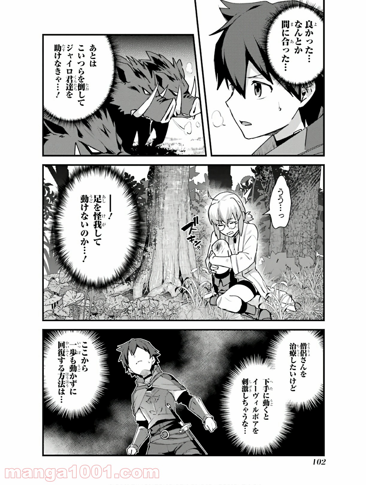 二度転生した少年はsランク冒険者として平穏に過ごす～前世が 第4話 - Page 23