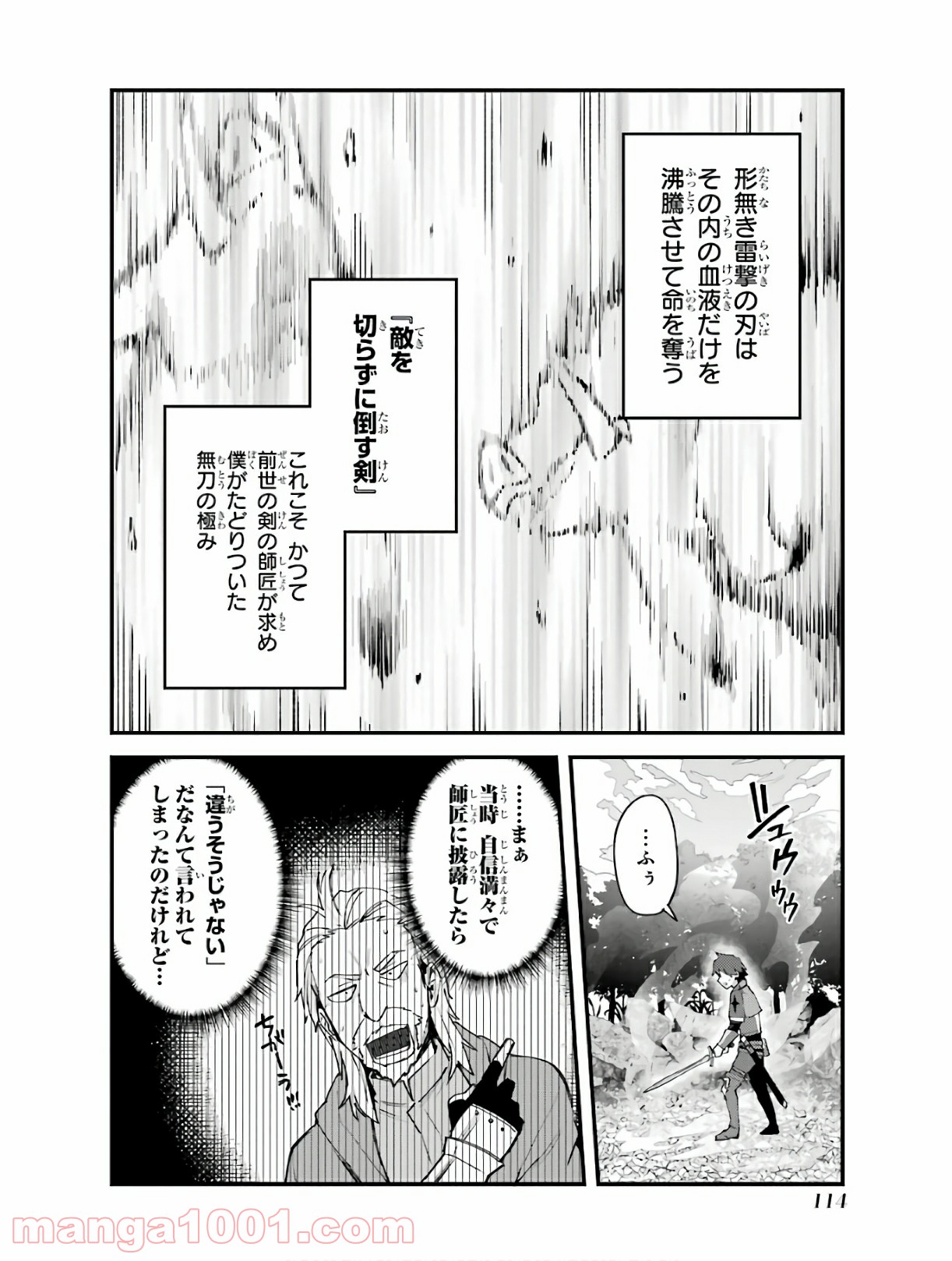二度転生した少年はsランク冒険者として平穏に過ごす～前世が 第4話 - Page 47
