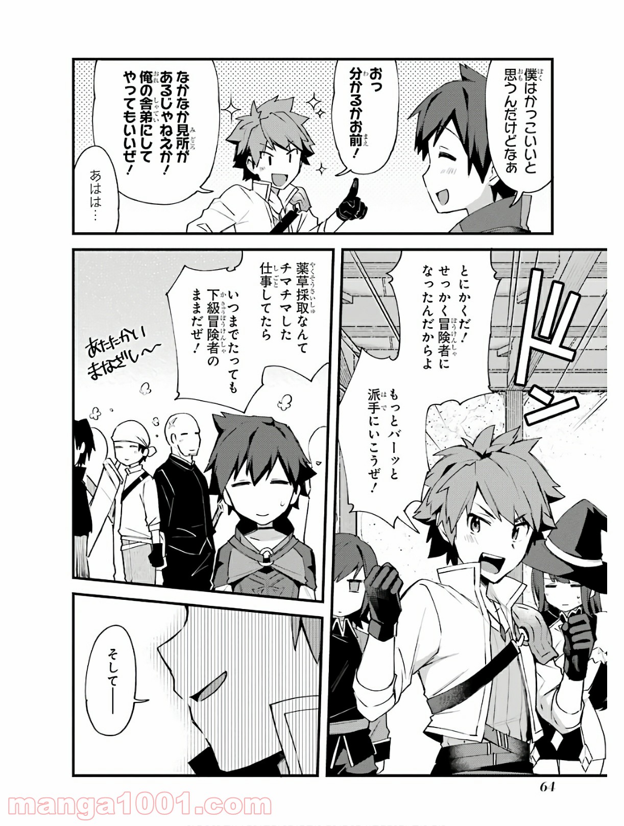 二度転生した少年はsランク冒険者として平穏に過ごす～前世が 第3話 - Page 20