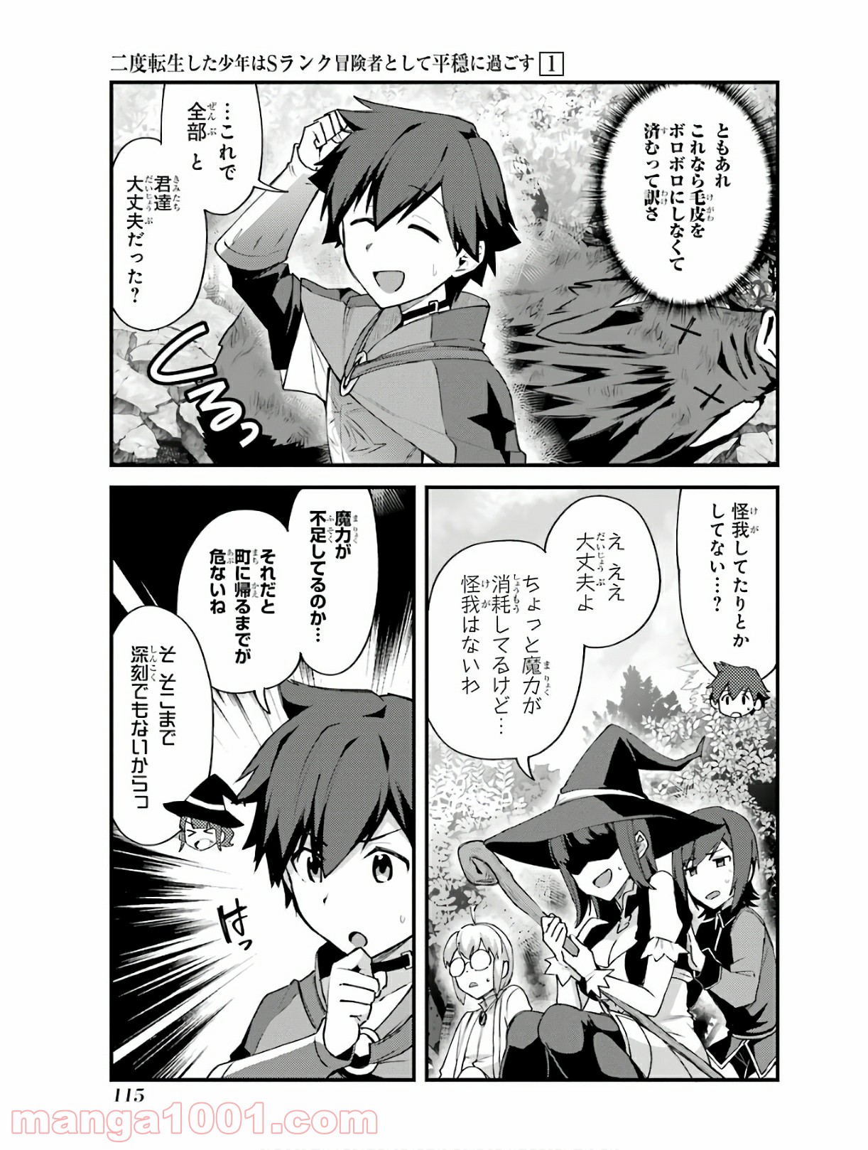 二度転生した少年はsランク冒険者として平穏に過ごす～前世が 第4話 - Page 49