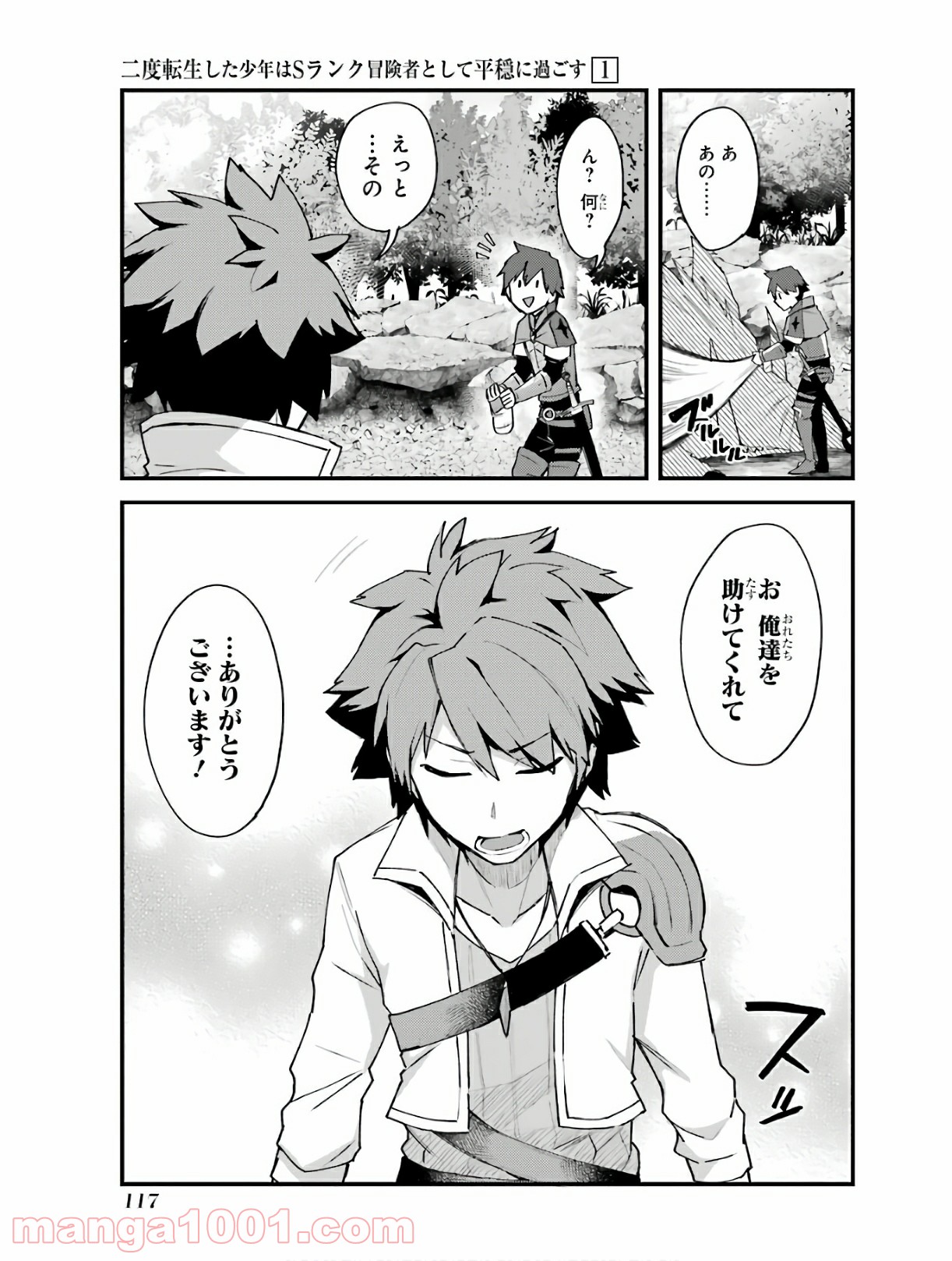 二度転生した少年はsランク冒険者として平穏に過ごす～前世が 第4話 - Page 54