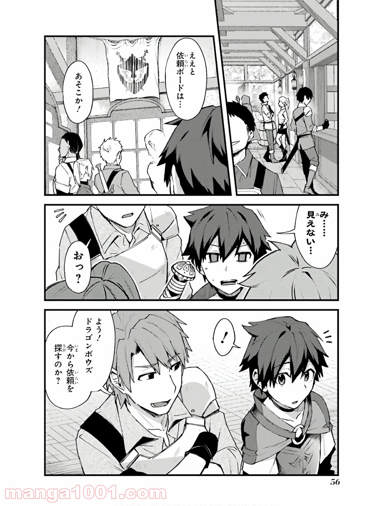 二度転生した少年はsランク冒険者として平穏に過ごす～前世が 第3話 - Page 3