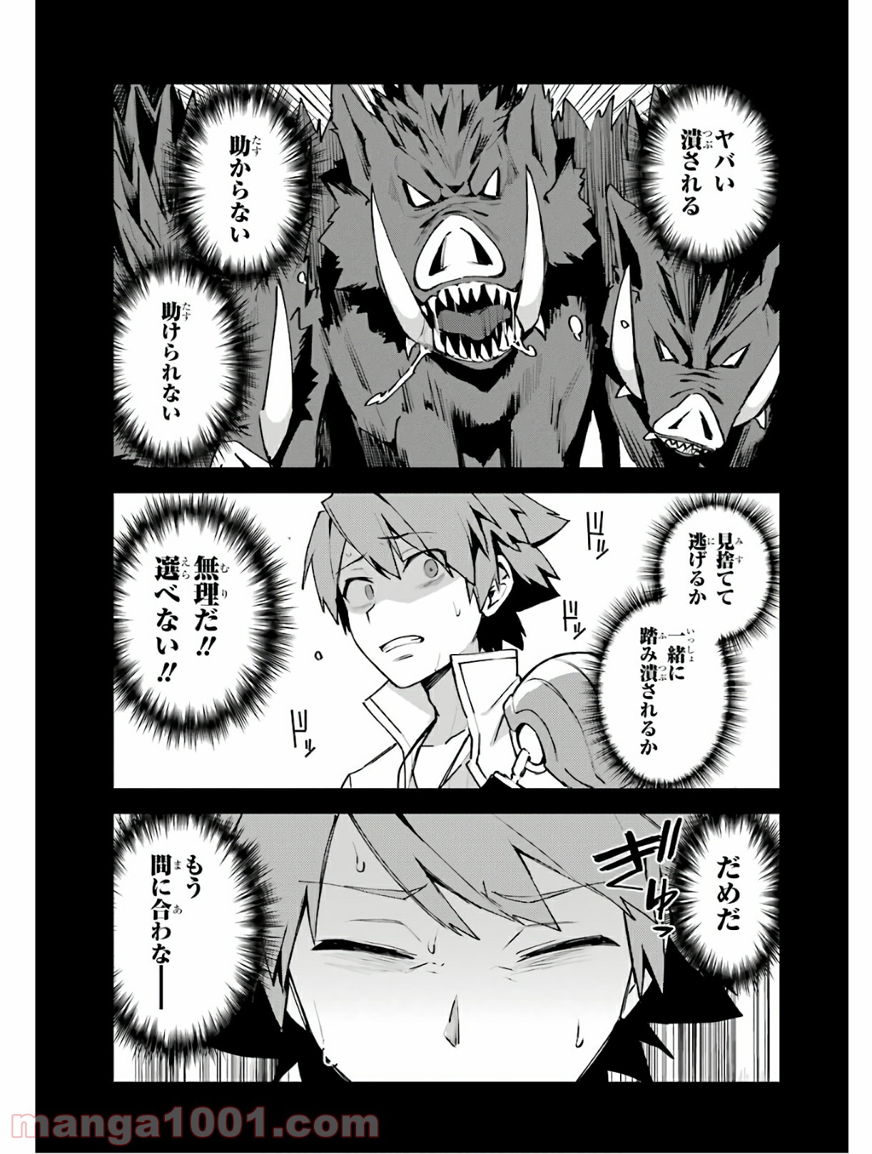 二度転生した少年はsランク冒険者として平穏に過ごす～前世が 第4話 - Page 13