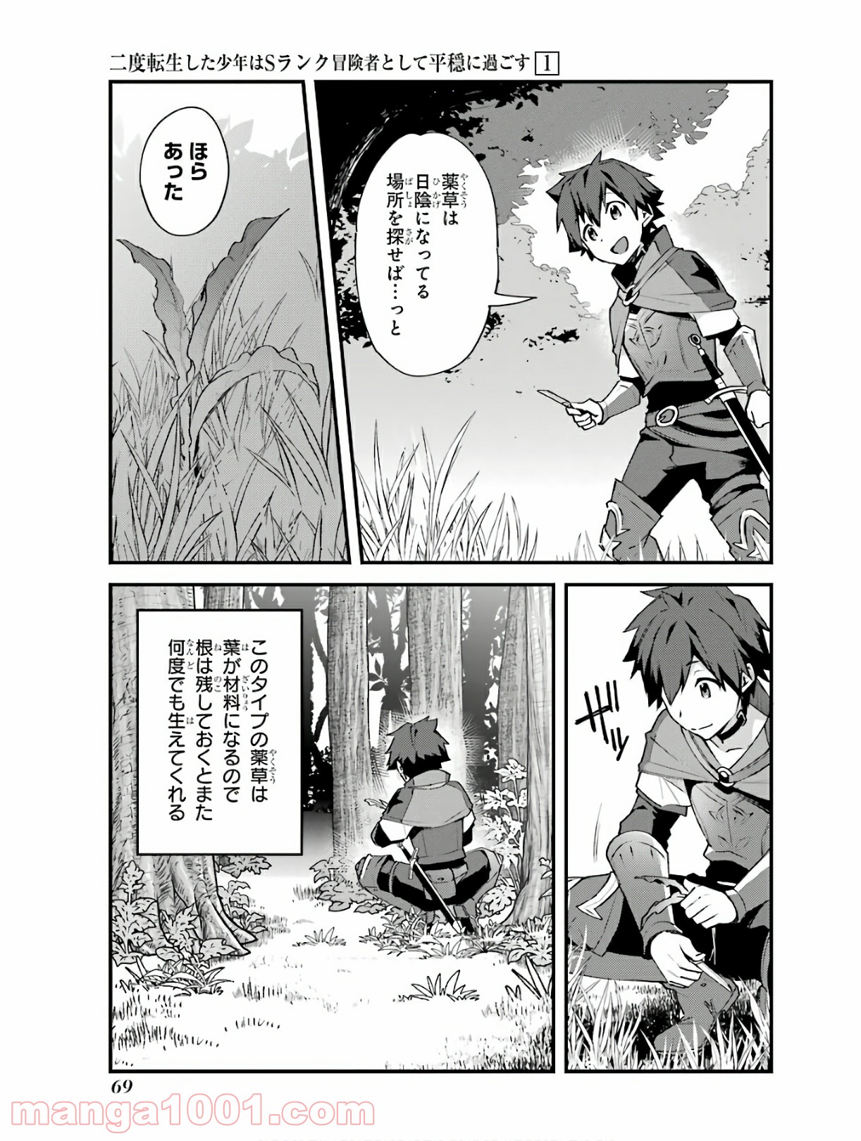 二度転生した少年はsランク冒険者として平穏に過ごす～前世が 第3話 - Page 30